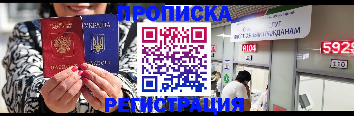 временная регистрация в Бурятии